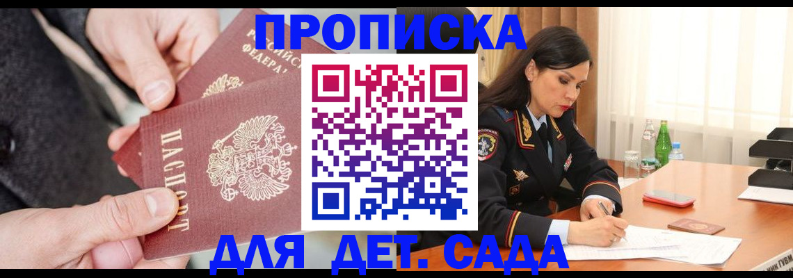 купить прописку в Ленинградской области